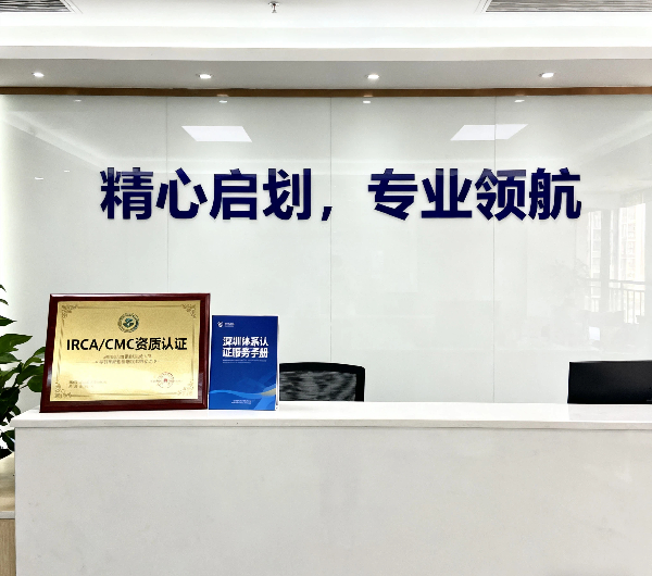 深圳體系認(rèn)證咨詢公司推薦.jpg