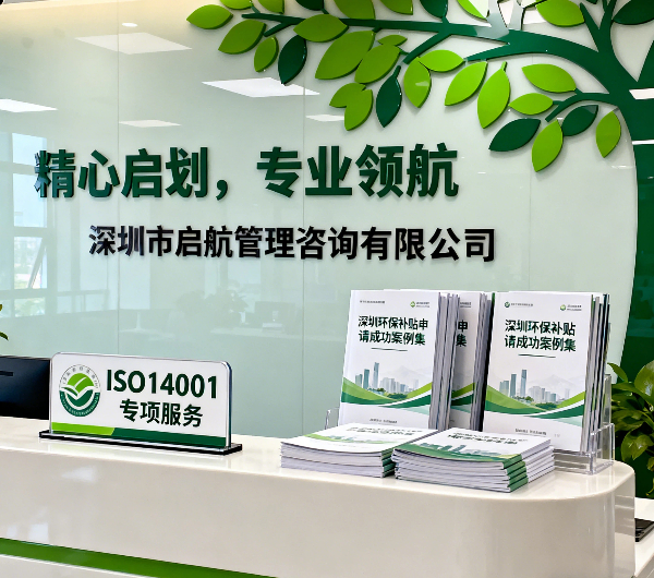 深圳ISO14001認(rèn)證咨詢哪家靠譜.jpg