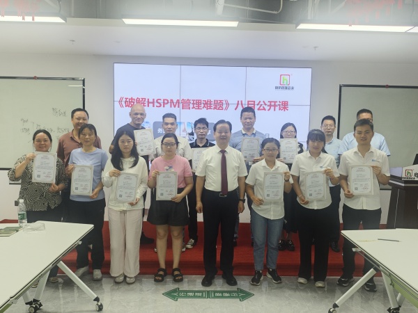 HSPM公开课圆满落幕17.jpg