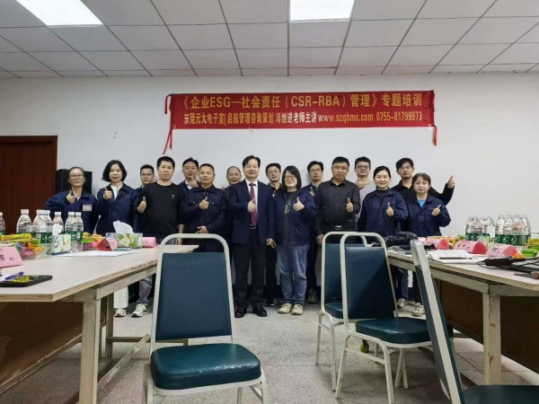 企业ESG与社会责任（CSR-RBA）管理培训4.jpg