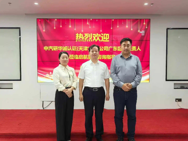 中汽研华诚2 (1).jpg