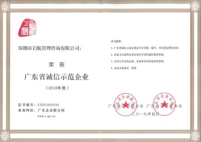 2018年度广东诚信示范企业