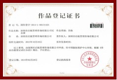 作品登记证书