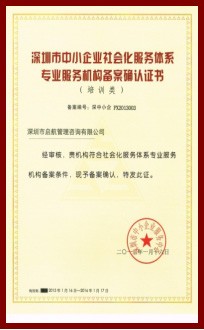 深圳市政府培训类备案