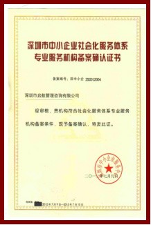 深圳市政府培训类备案