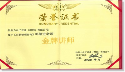 荣获世界500强：伟创力电子颁发的最受欢迎老师团队--2020
