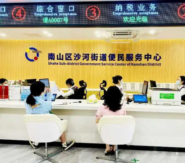 南山沙河街道便民服务中心2 (1).jpg