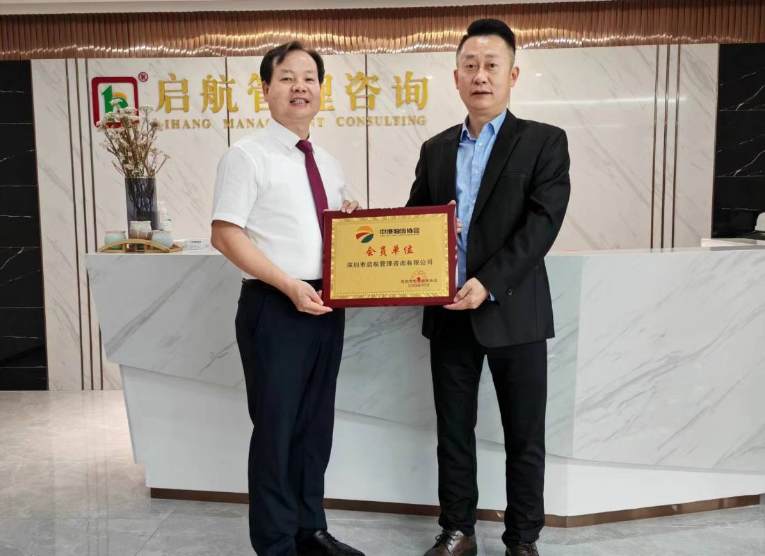 启航管理咨询正式加入中港物流协会