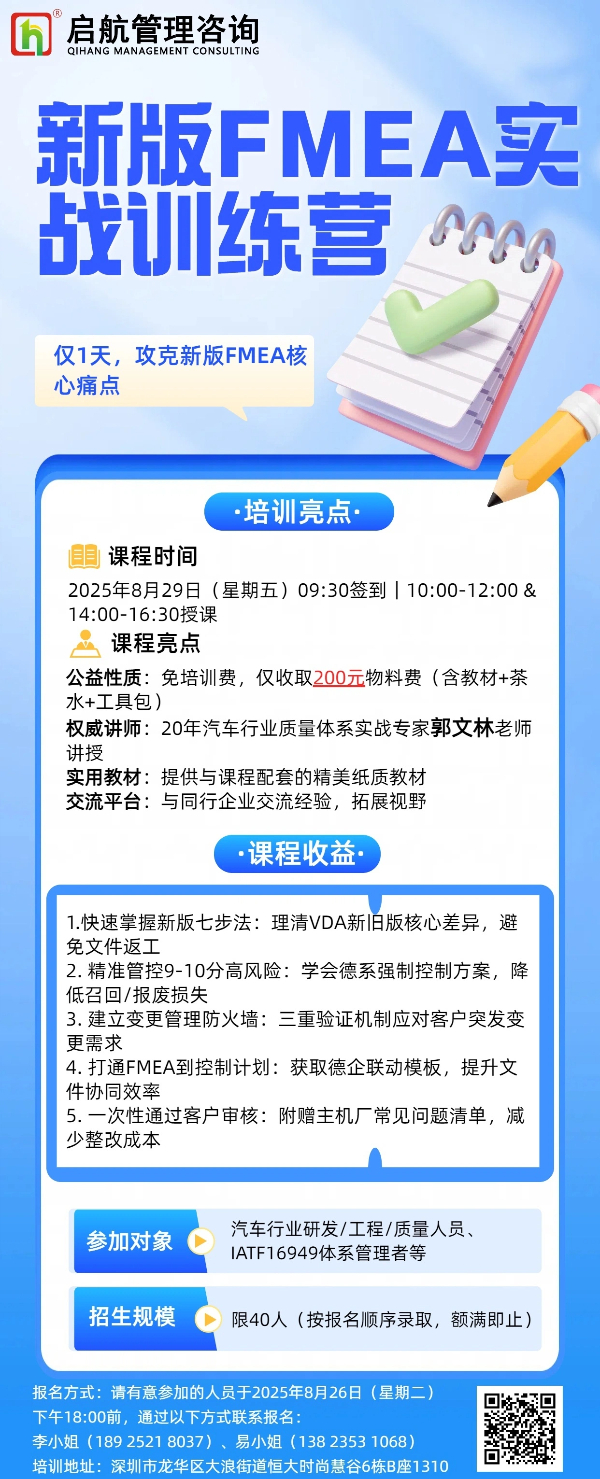FMEA培训10.jpg