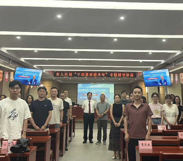 松滋市人社局专题培训1 (1).jpg