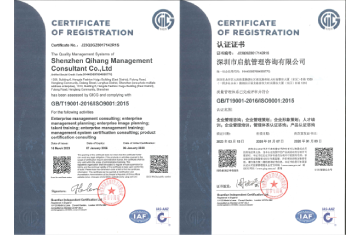 启航ISO9001质量管理体系认证